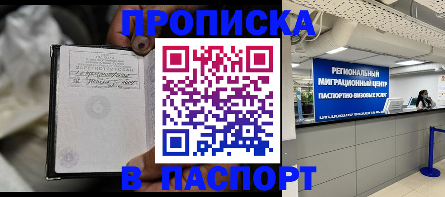 временная регистрация для школы в Арзамасе