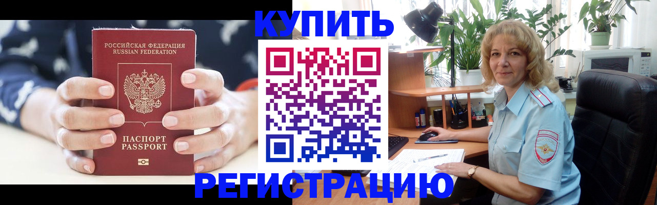 купить прописку в Арзамасе